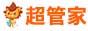 超管家