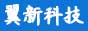 翼新科技
