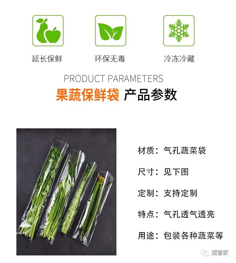   蔬菜保鲜袋 可定制