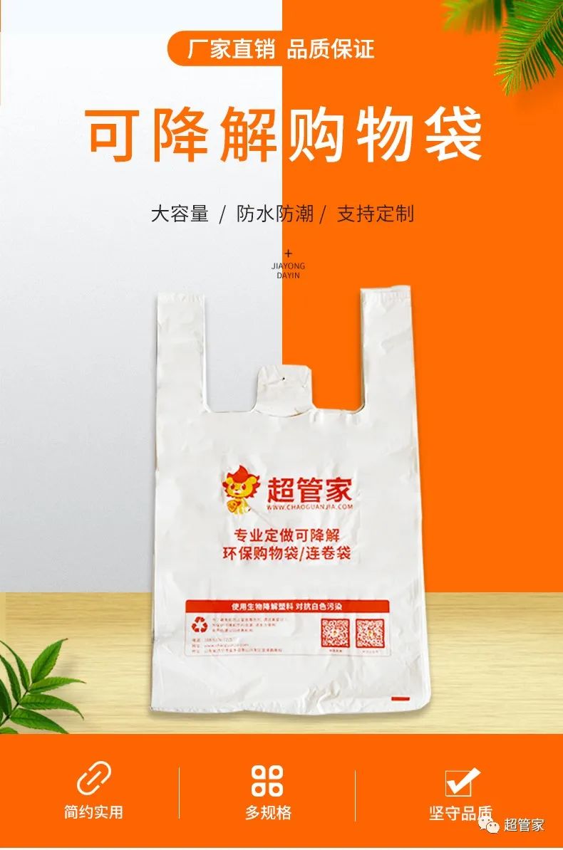   可降解环保袋